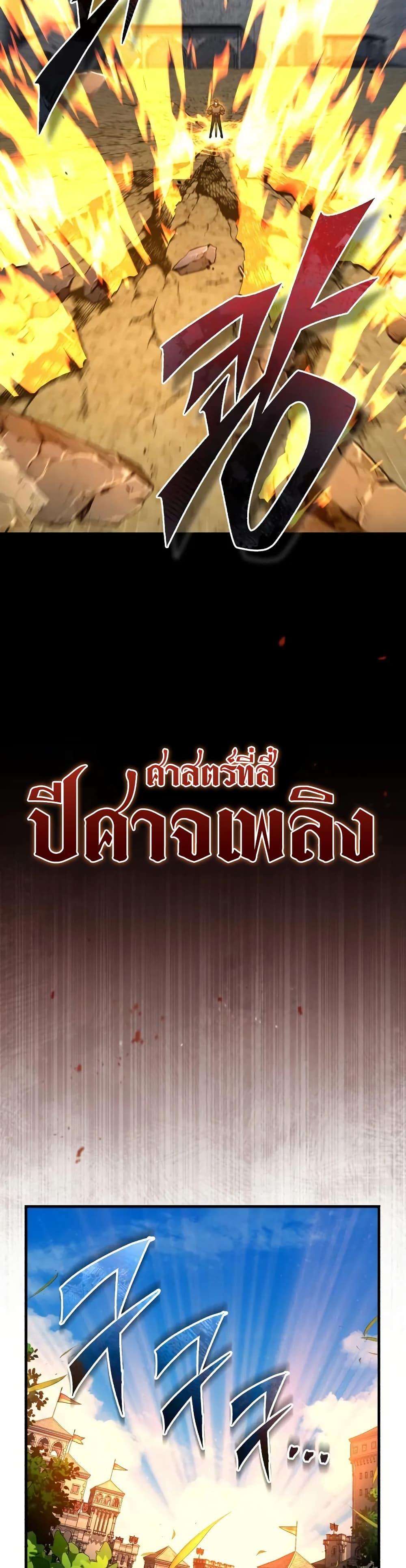 The Heavenly Demon Can’t Live a Normal Life มารสวรรค์จะมีชีวิตธรรมดาไม่ได้หรอก ตอนที่ 173 page 14