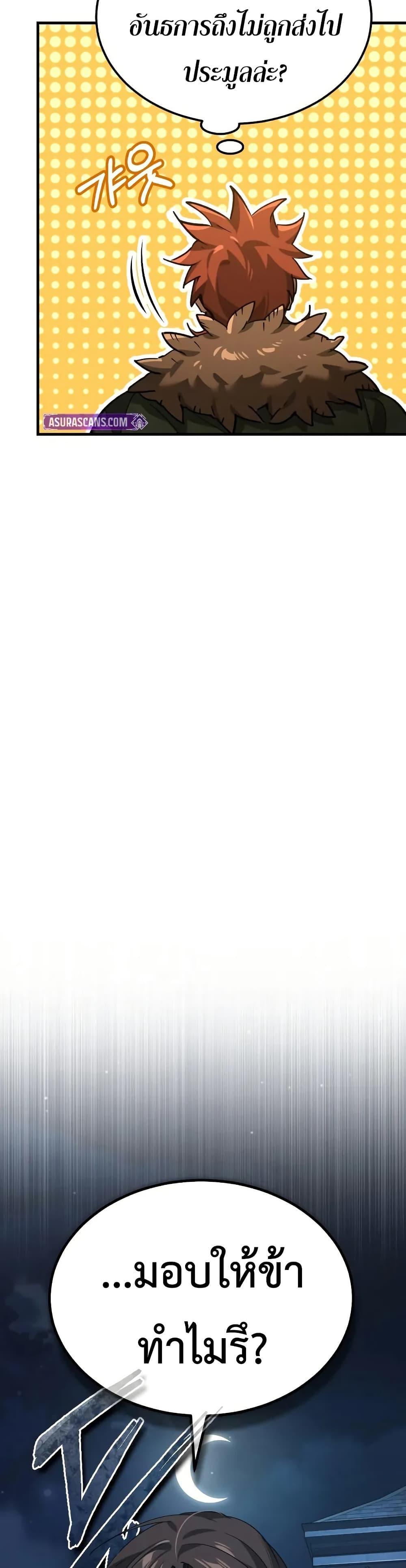 The Heavenly Demon Can’t Live a Normal Life มารสวรรค์จะมีชีวิตธรรมดาไม่ได้หรอก ตอนที่ 173 page 39