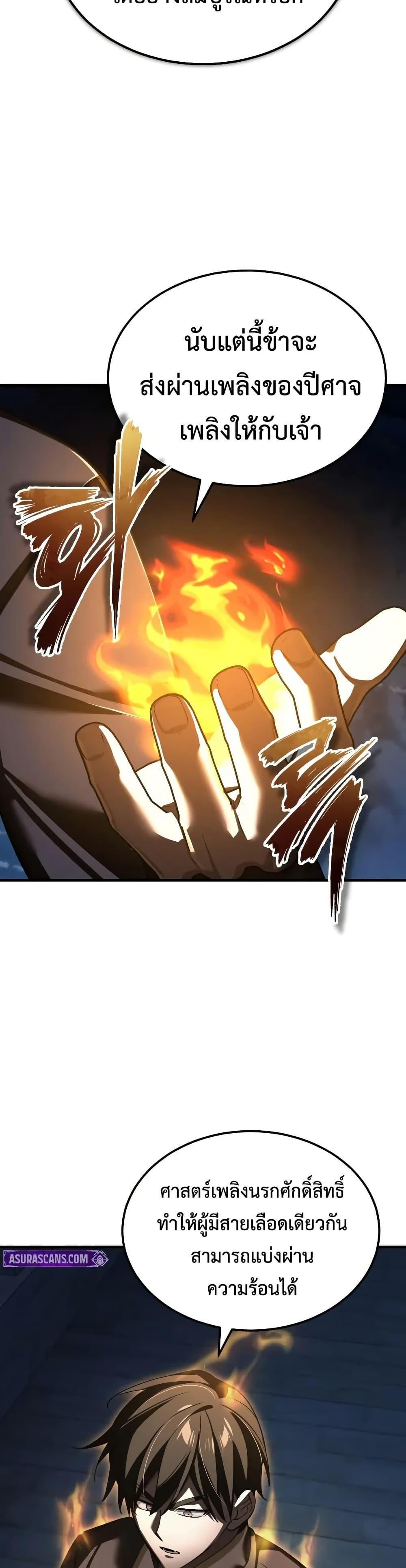 The Heavenly Demon Can’t Live a Normal Life มารสวรรค์จะมีชีวิตธรรมดาไม่ได้หรอก ตอนที่ 173 page 45