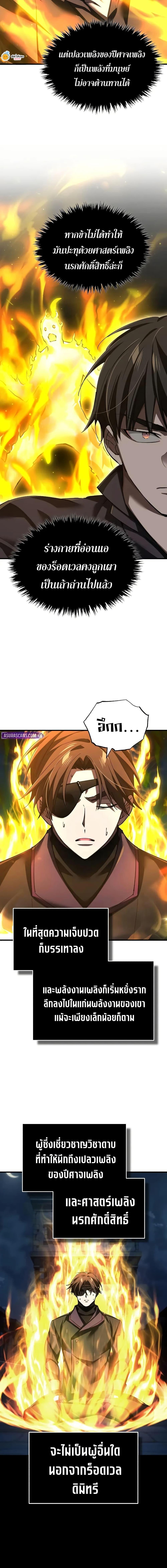 The Heavenly Demon Can’t Live a Normal Life มารสวรรค์จะมีชีวิตธรรมดาไม่ได้หรอก ตอนที่ 174 page 1