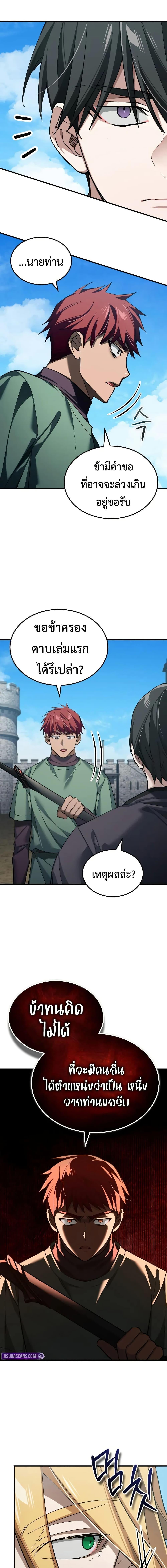The Heavenly Demon Can’t Live a Normal Life มารสวรรค์จะมีชีวิตธรรมดาไม่ได้หรอก ตอนที่ 174 page 7