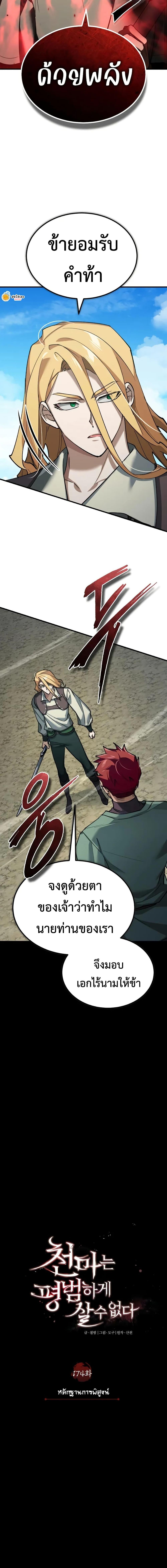 The Heavenly Demon Can’t Live a Normal Life มารสวรรค์จะมีชีวิตธรรมดาไม่ได้หรอก ตอนที่ 174 page 10