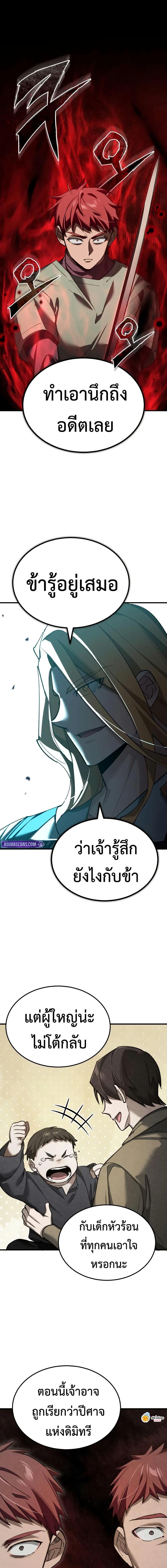 The Heavenly Demon Can’t Live a Normal Life มารสวรรค์จะมีชีวิตธรรมดาไม่ได้หรอก ตอนที่ 174 page 11