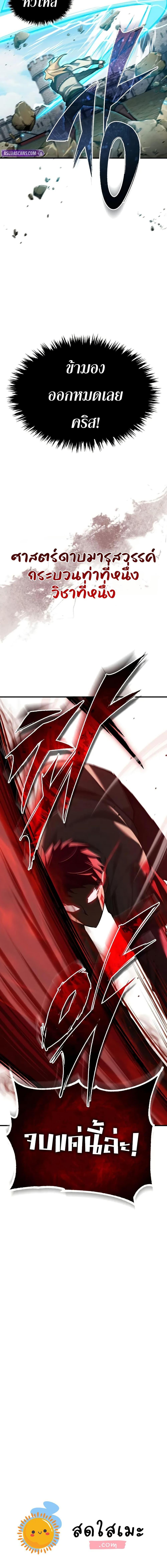 The Heavenly Demon Can’t Live a Normal Life มารสวรรค์จะมีชีวิตธรรมดาไม่ได้หรอก ตอนที่ 174 page 19