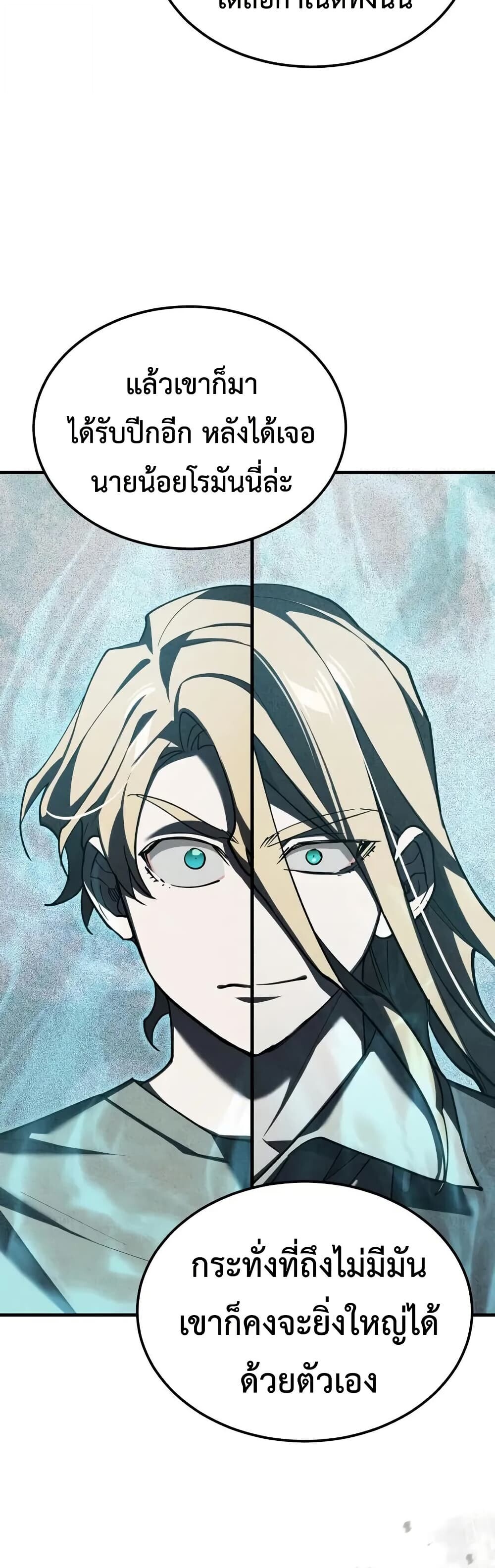 The Heavenly Demon Can’t Live a Normal Life มารสวรรค์จะมีชีวิตธรรมดาไม่ได้หรอก ตอนที่ 175 page 23