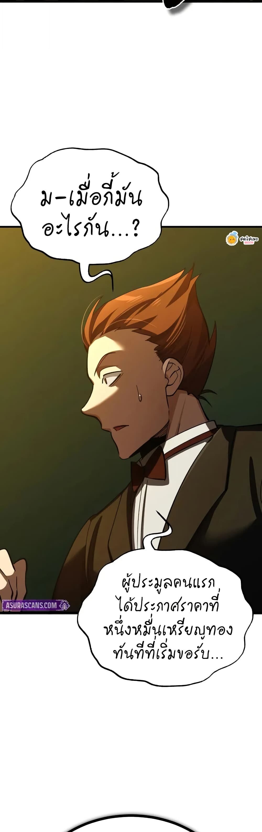 The Heavenly Demon Can’t Live a Normal Life มารสวรรค์จะมีชีวิตธรรมดาไม่ได้หรอก ตอนที่ 175 page 39