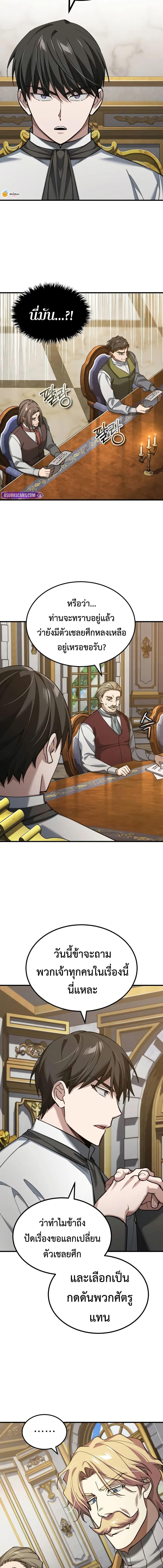 The Heavenly Demon Can’t Live a Normal Life มารสวรรค์จะมีชีวิตธรรมดาไม่ได้หรอก ตอนที่ 176 page 3