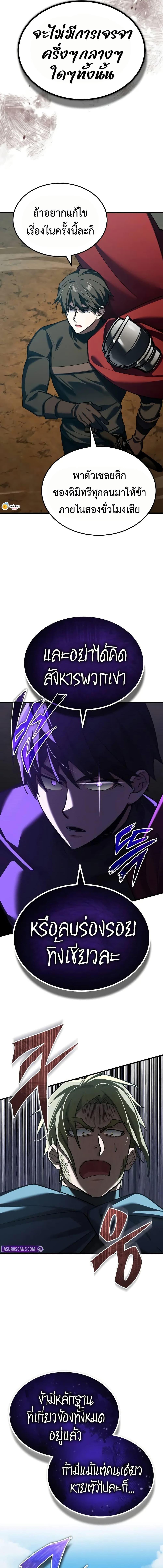 The Heavenly Demon Can’t Live a Normal Life มารสวรรค์จะมีชีวิตธรรมดาไม่ได้หรอก ตอนที่ 176 page 10