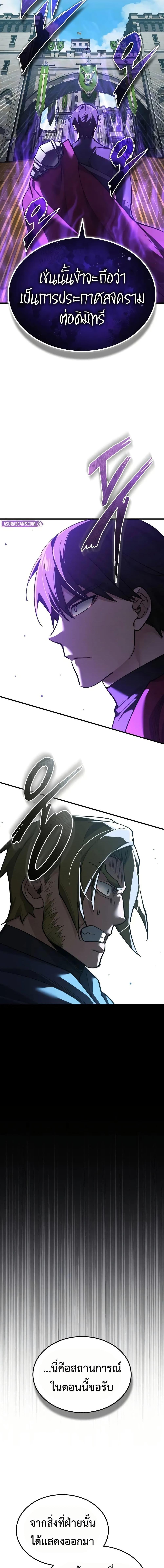 The Heavenly Demon Can’t Live a Normal Life มารสวรรค์จะมีชีวิตธรรมดาไม่ได้หรอก ตอนที่ 176 page 11