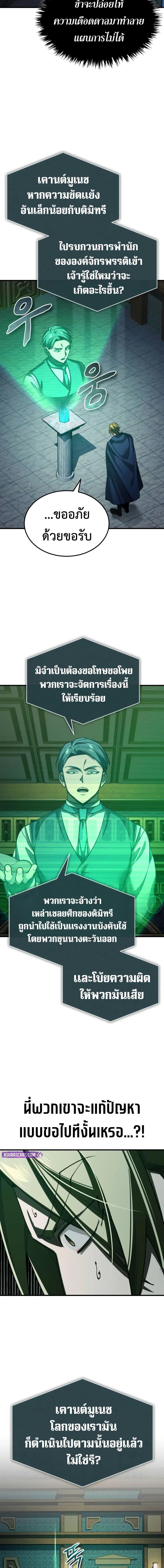 The Heavenly Demon Can’t Live a Normal Life มารสวรรค์จะมีชีวิตธรรมดาไม่ได้หรอก ตอนที่ 176 page 13
