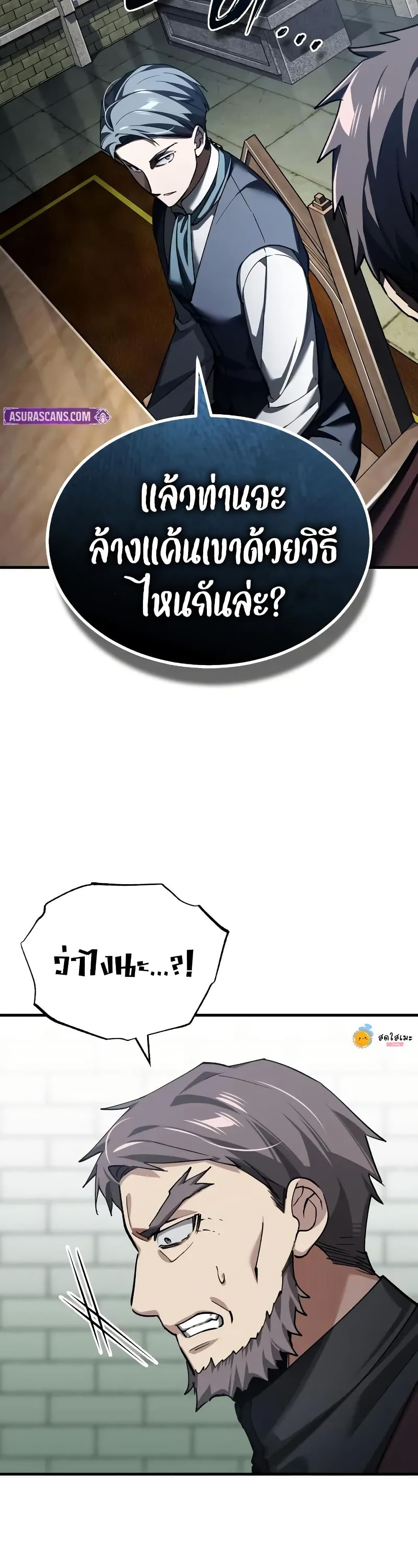 The Heavenly Demon Can’t Live a Normal Life มารสวรรค์จะมีชีวิตธรรมดาไม่ได้หรอก ตอนที่ 178 page 4