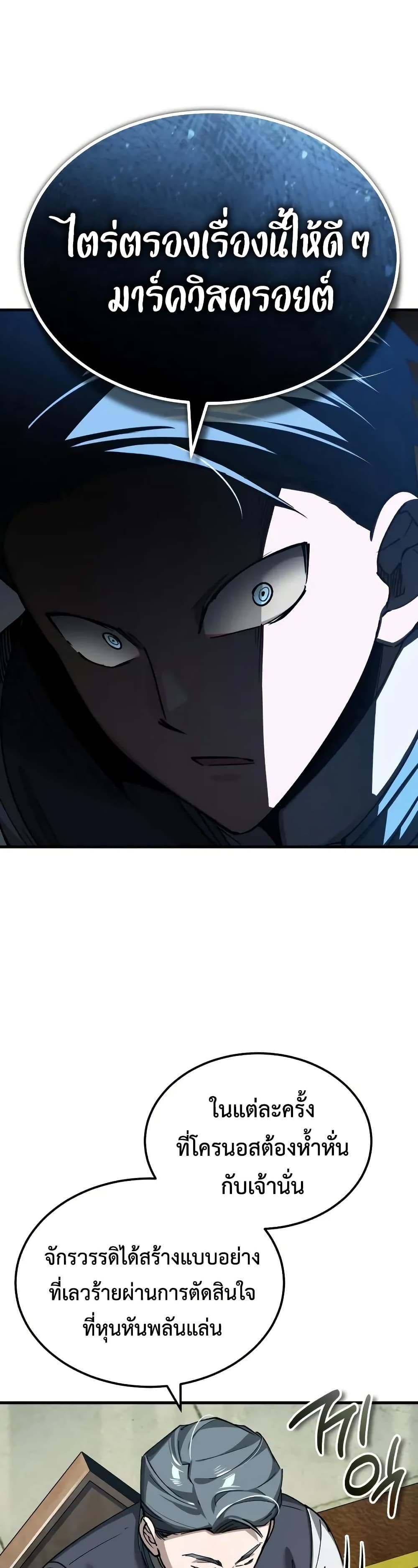 The Heavenly Demon Can’t Live a Normal Life มารสวรรค์จะมีชีวิตธรรมดาไม่ได้หรอก ตอนที่ 178 page 5