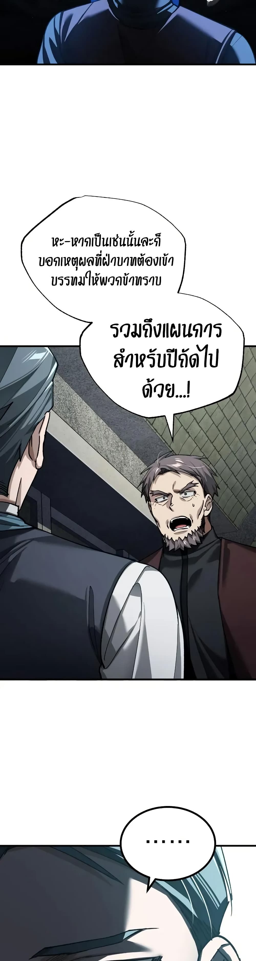 The Heavenly Demon Can’t Live a Normal Life มารสวรรค์จะมีชีวิตธรรมดาไม่ได้หรอก ตอนที่ 178 page 9