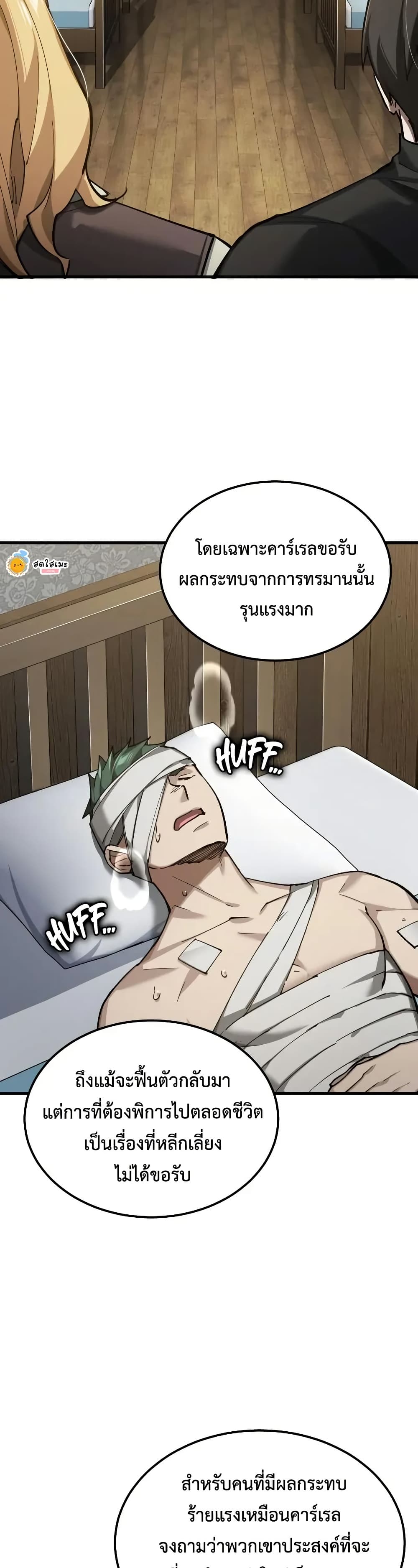 The Heavenly Demon Can’t Live a Normal Life มารสวรรค์จะมีชีวิตธรรมดาไม่ได้หรอก ตอนที่ 178 page 22