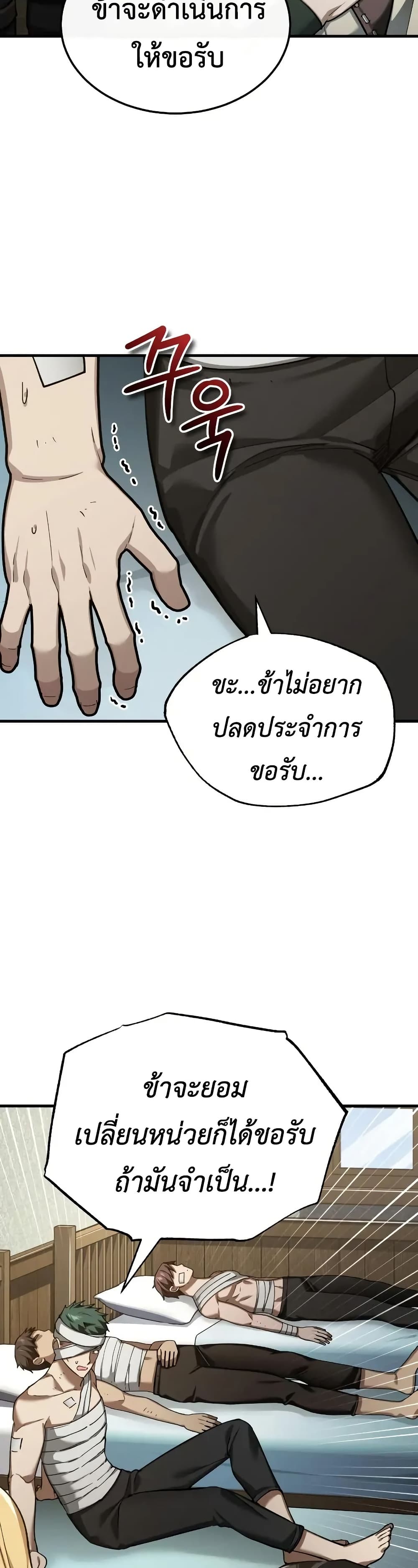 The Heavenly Demon Can’t Live a Normal Life มารสวรรค์จะมีชีวิตธรรมดาไม่ได้หรอก ตอนที่ 178 page 24