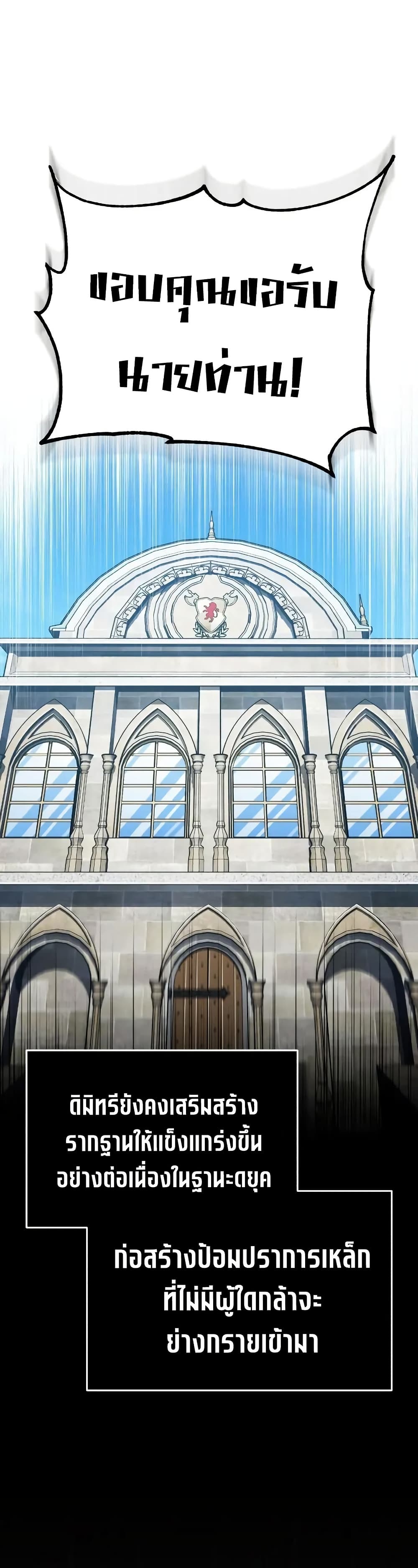 The Heavenly Demon Can’t Live a Normal Life มารสวรรค์จะมีชีวิตธรรมดาไม่ได้หรอก ตอนที่ 178 page 28