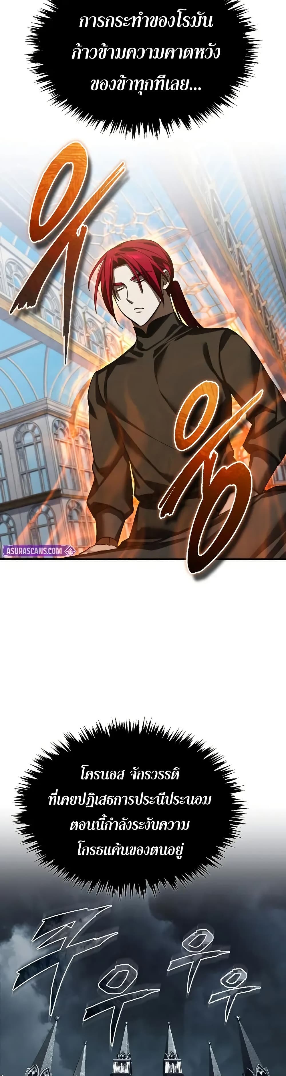 The Heavenly Demon Can’t Live a Normal Life มารสวรรค์จะมีชีวิตธรรมดาไม่ได้หรอก ตอนที่ 178 page 30