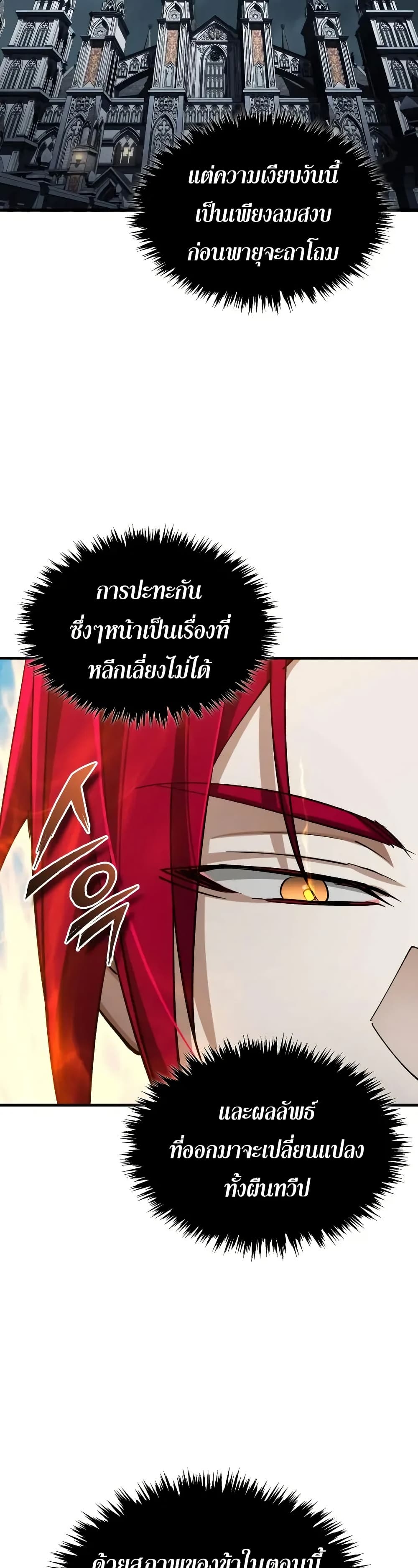 The Heavenly Demon Can’t Live a Normal Life มารสวรรค์จะมีชีวิตธรรมดาไม่ได้หรอก ตอนที่ 178 page 31