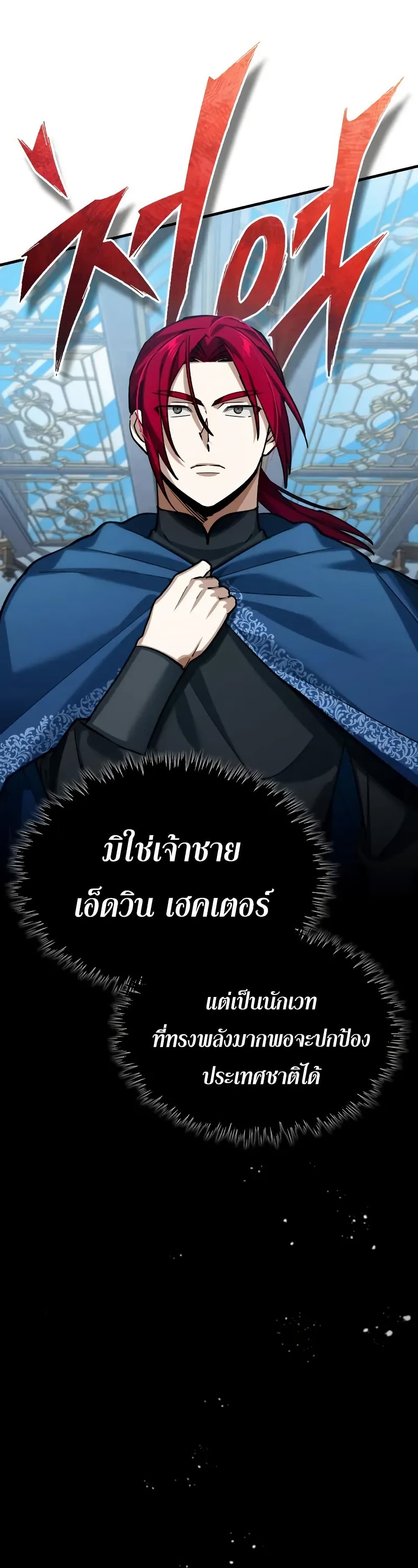 The Heavenly Demon Can’t Live a Normal Life มารสวรรค์จะมีชีวิตธรรมดาไม่ได้หรอก ตอนที่ 178 page 33