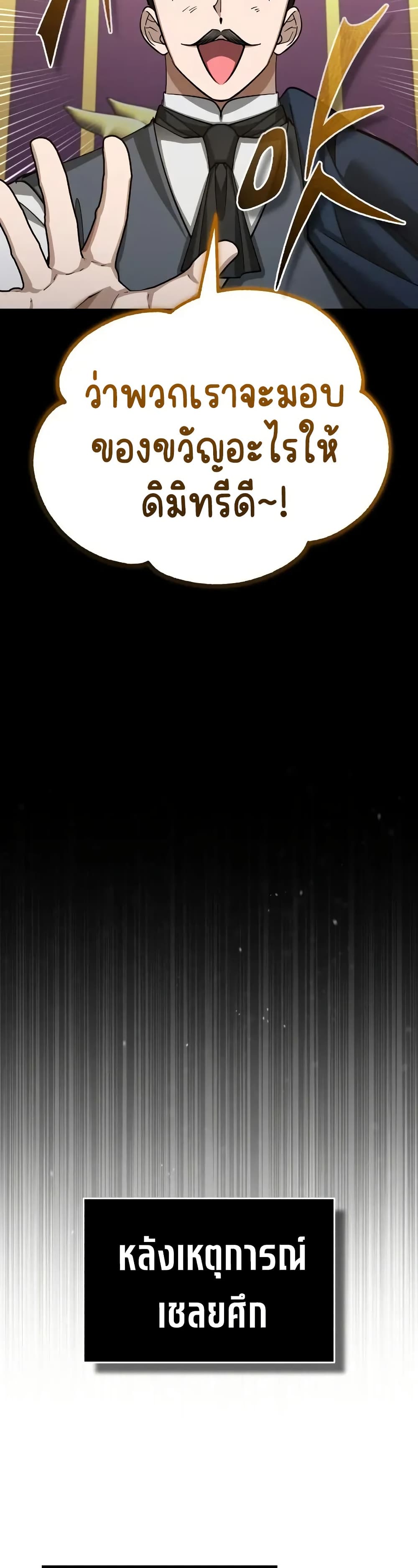 The Heavenly Demon Can’t Live a Normal Life มารสวรรค์จะมีชีวิตธรรมดาไม่ได้หรอก ตอนที่ 178 page 38