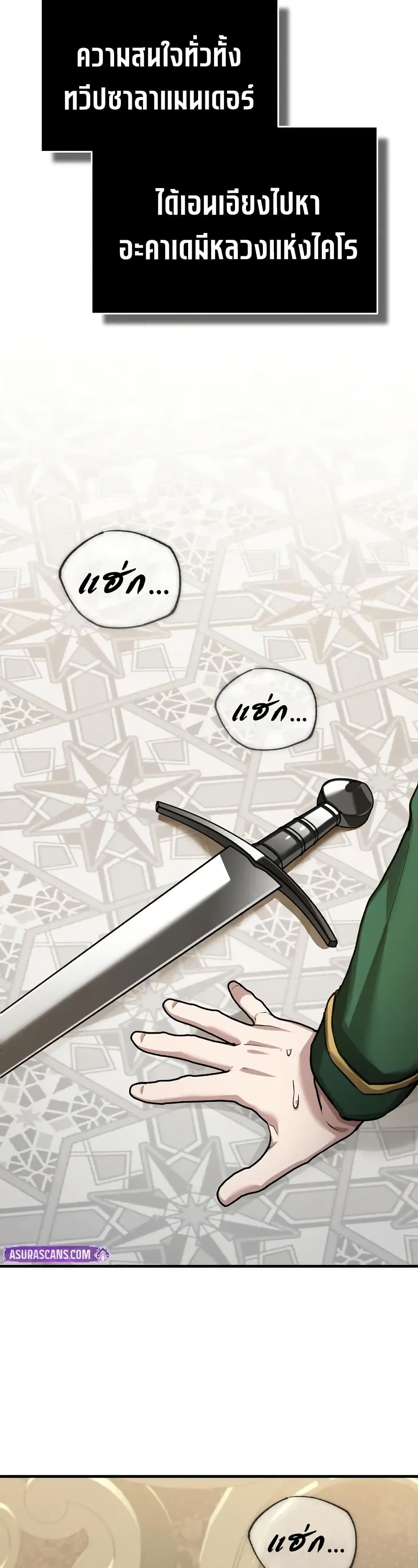 The Heavenly Demon Can’t Live a Normal Life มารสวรรค์จะมีชีวิตธรรมดาไม่ได้หรอก ตอนที่ 178 page 39