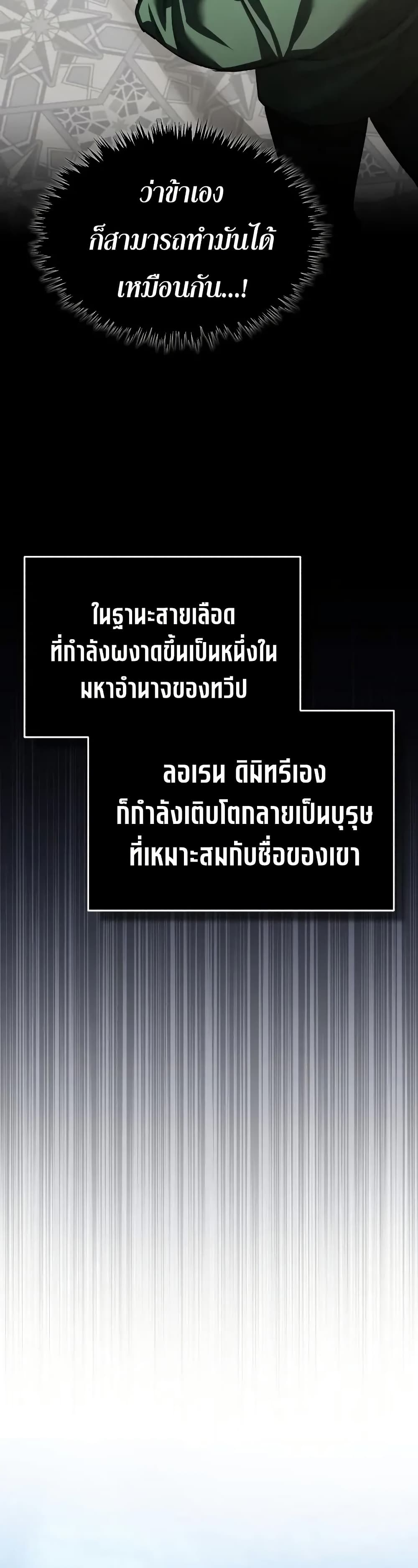 The Heavenly Demon Can’t Live a Normal Life มารสวรรค์จะมีชีวิตธรรมดาไม่ได้หรอก ตอนที่ 178 page 44