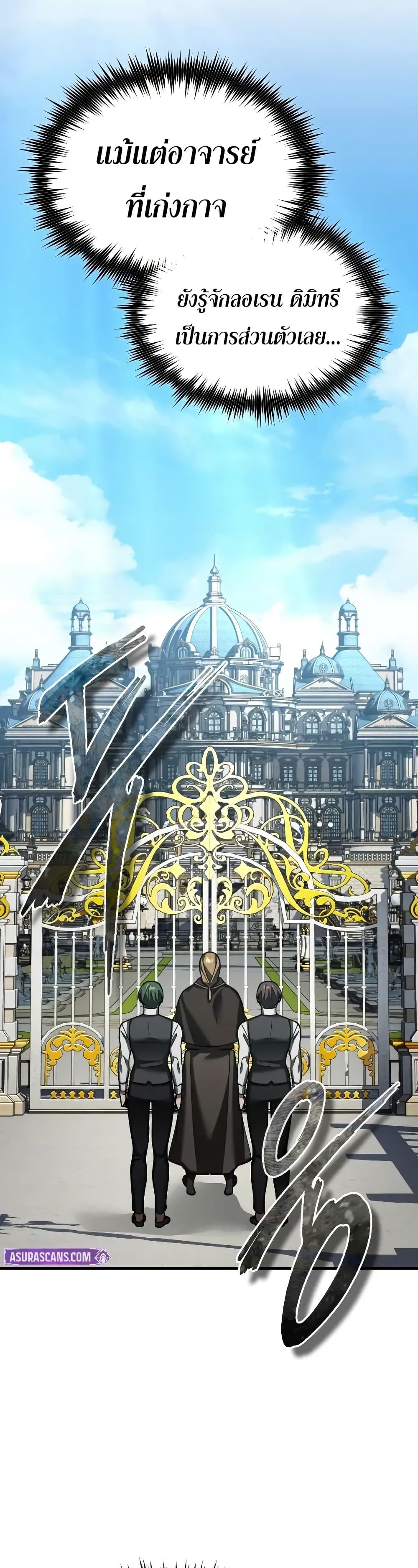 The Heavenly Demon Can’t Live a Normal Life มารสวรรค์จะมีชีวิตธรรมดาไม่ได้หรอก ตอนที่ 178 page 45