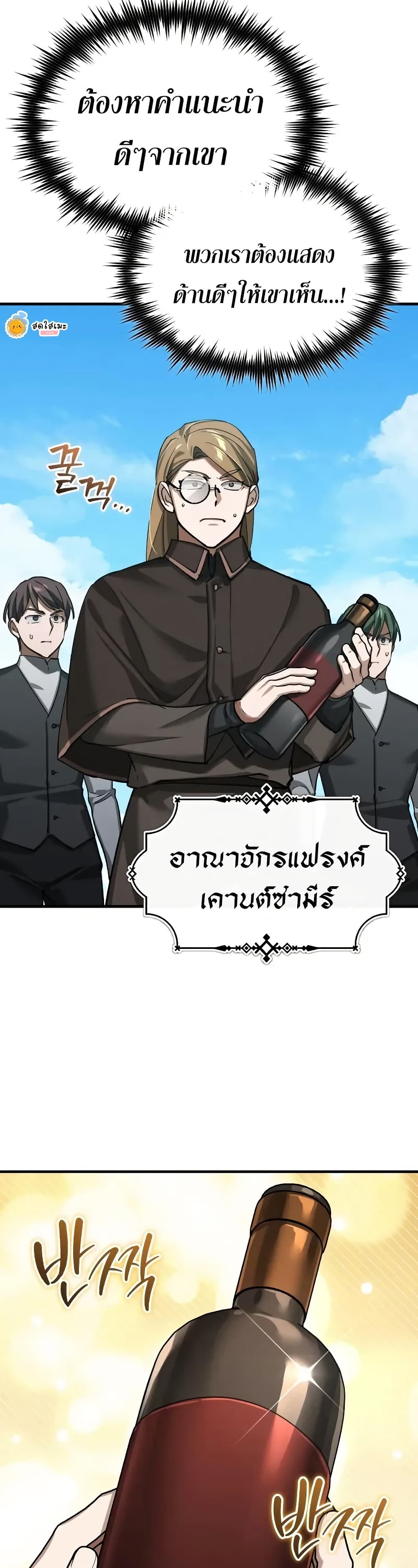 The Heavenly Demon Can’t Live a Normal Life มารสวรรค์จะมีชีวิตธรรมดาไม่ได้หรอก ตอนที่ 178 page 46