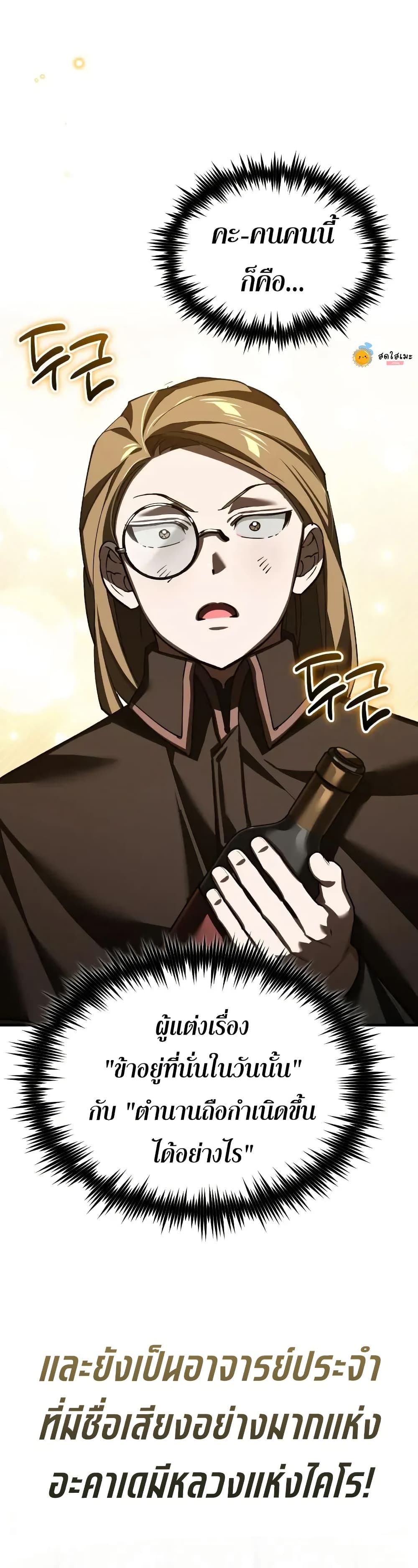 The Heavenly Demon Can’t Live a Normal Life มารสวรรค์จะมีชีวิตธรรมดาไม่ได้หรอก ตอนที่ 178 page 48