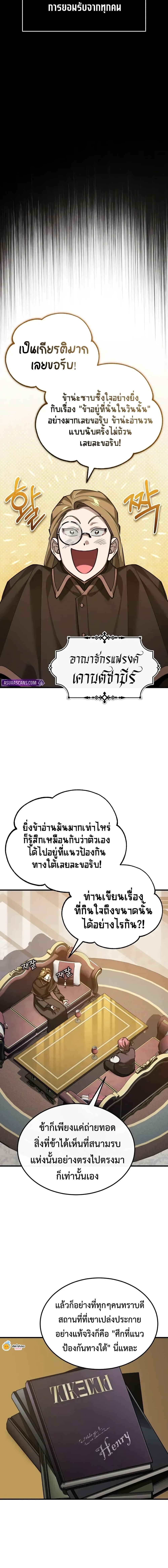 The Heavenly Demon Can’t Live a Normal Life มารสวรรค์จะมีชีวิตธรรมดาไม่ได้หรอก ตอนที่ 179 page 1