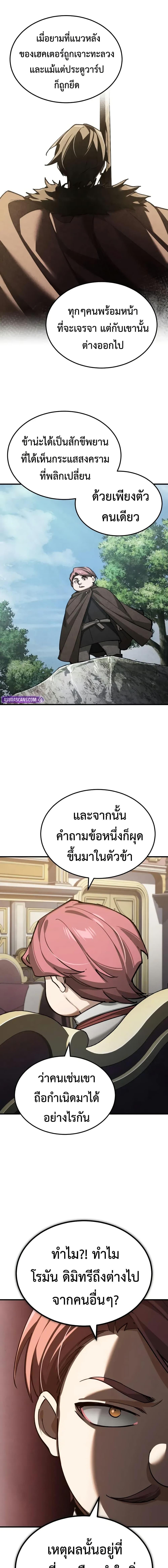 The Heavenly Demon Can’t Live a Normal Life มารสวรรค์จะมีชีวิตธรรมดาไม่ได้หรอก ตอนที่ 179 page 2