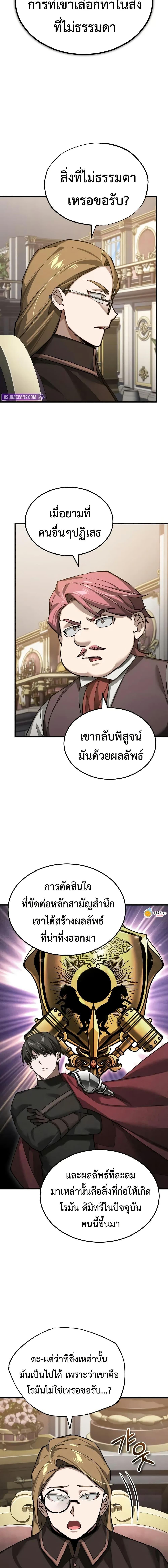 The Heavenly Demon Can’t Live a Normal Life มารสวรรค์จะมีชีวิตธรรมดาไม่ได้หรอก ตอนที่ 179 page 3