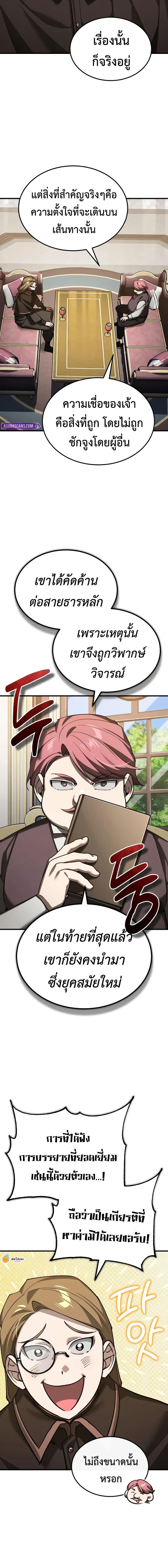 The Heavenly Demon Can’t Live a Normal Life มารสวรรค์จะมีชีวิตธรรมดาไม่ได้หรอก ตอนที่ 179 page 4