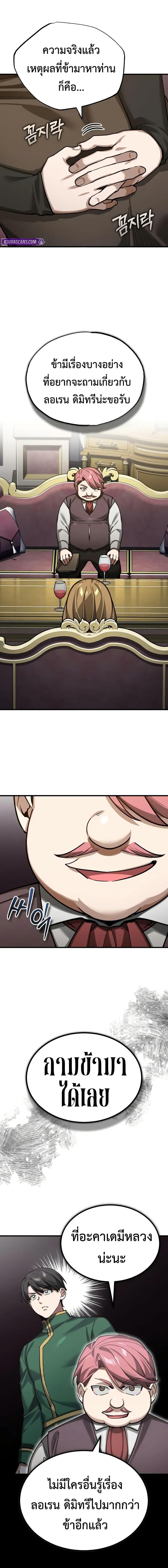 The Heavenly Demon Can’t Live a Normal Life มารสวรรค์จะมีชีวิตธรรมดาไม่ได้หรอก ตอนที่ 179 page 5