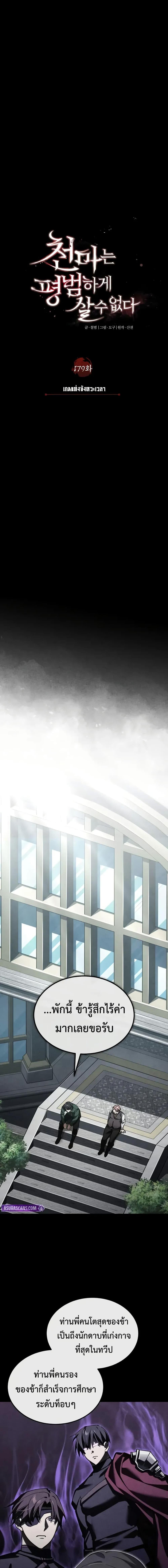 The Heavenly Demon Can’t Live a Normal Life มารสวรรค์จะมีชีวิตธรรมดาไม่ได้หรอก ตอนที่ 179 page 6