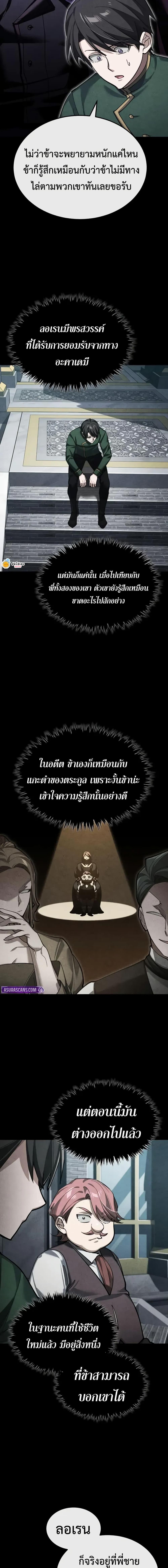 The Heavenly Demon Can’t Live a Normal Life มารสวรรค์จะมีชีวิตธรรมดาไม่ได้หรอก ตอนที่ 179 page 7