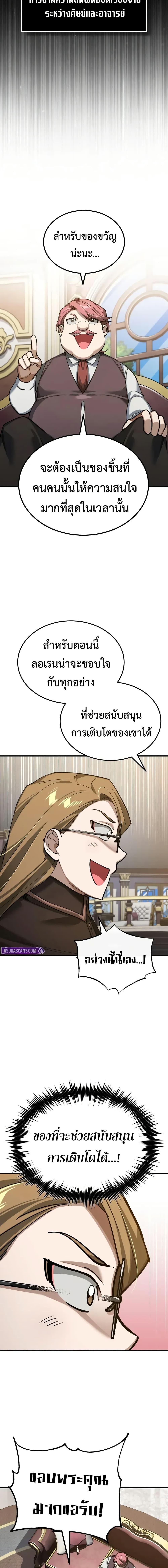 The Heavenly Demon Can’t Live a Normal Life มารสวรรค์จะมีชีวิตธรรมดาไม่ได้หรอก ตอนที่ 179 page 9