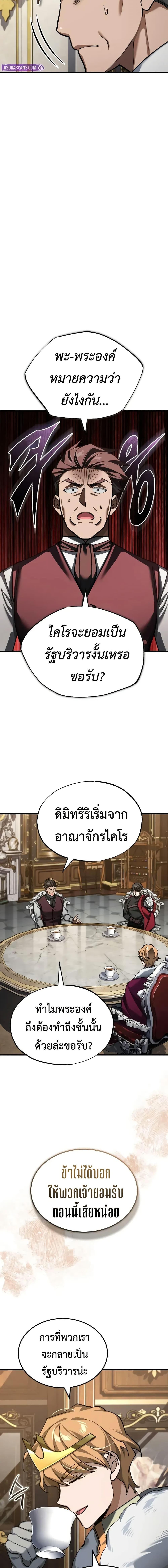 The Heavenly Demon Can’t Live a Normal Life มารสวรรค์จะมีชีวิตธรรมดาไม่ได้หรอก ตอนที่ 179 page 12