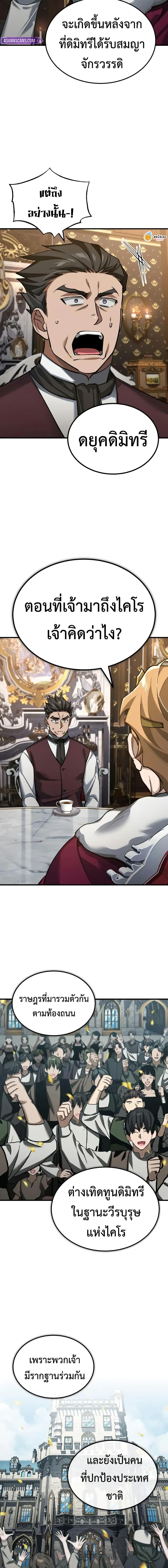 The Heavenly Demon Can’t Live a Normal Life มารสวรรค์จะมีชีวิตธรรมดาไม่ได้หรอก ตอนที่ 179 page 13