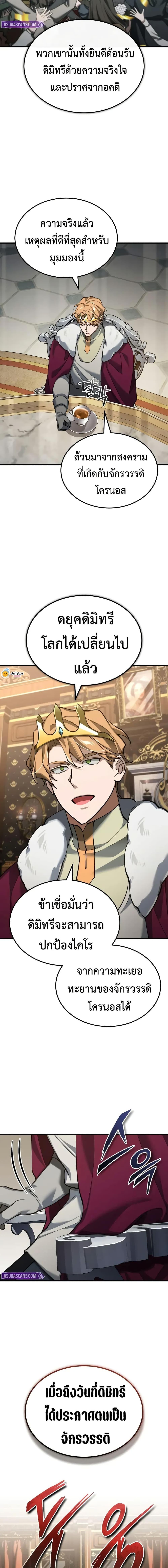 The Heavenly Demon Can’t Live a Normal Life มารสวรรค์จะมีชีวิตธรรมดาไม่ได้หรอก ตอนที่ 179 page 14