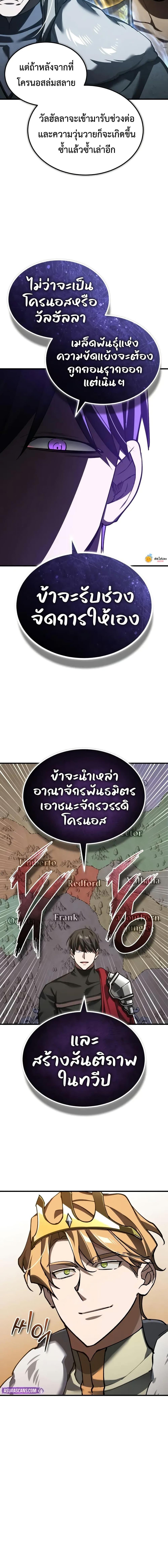 The Heavenly Demon Can’t Live a Normal Life มารสวรรค์จะมีชีวิตธรรมดาไม่ได้หรอก ตอนที่ 179 page 16