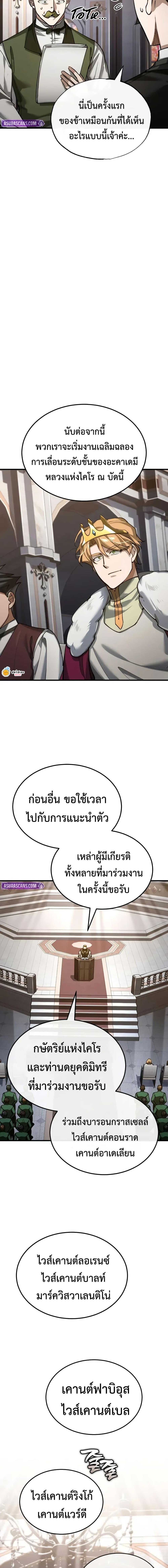 The Heavenly Demon Can’t Live a Normal Life มารสวรรค์จะมีชีวิตธรรมดาไม่ได้หรอก ตอนที่ 179 page 18