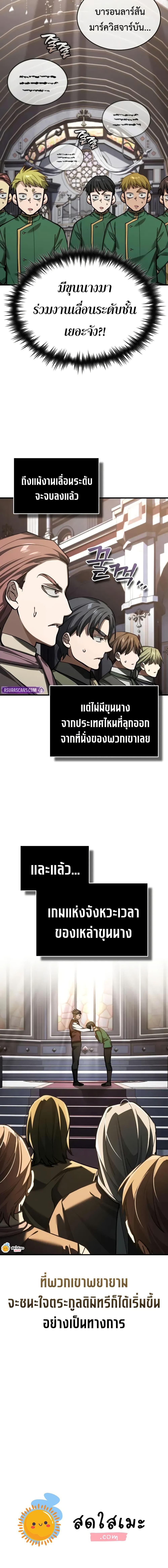 The Heavenly Demon Can’t Live a Normal Life มารสวรรค์จะมีชีวิตธรรมดาไม่ได้หรอก ตอนที่ 179 page 19