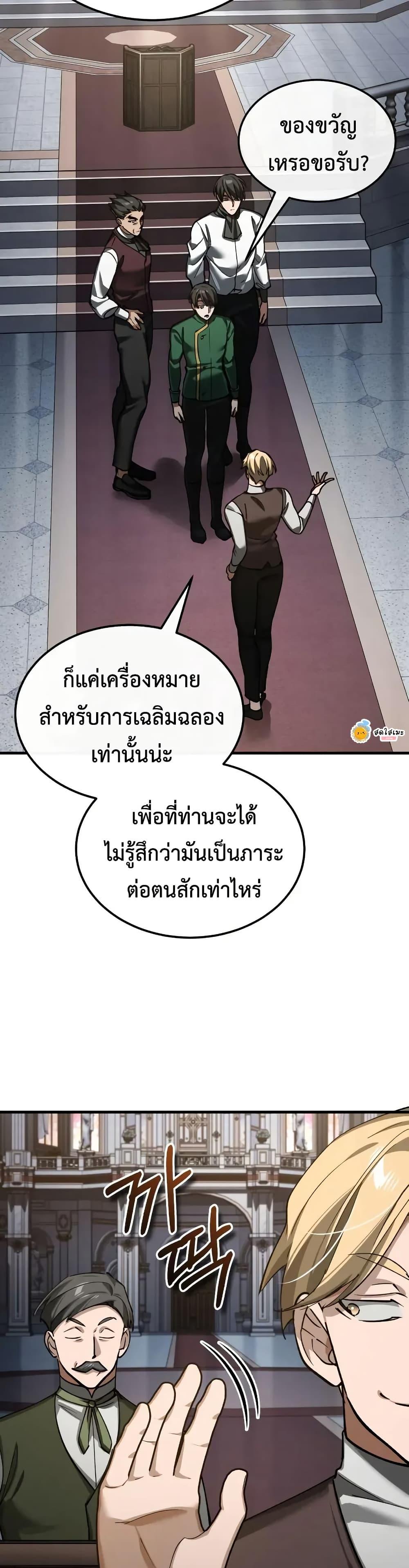 The Heavenly Demon Can’t Live a Normal Life มารสวรรค์จะมีชีวิตธรรมดาไม่ได้หรอก ตอนที่ 180 page 3