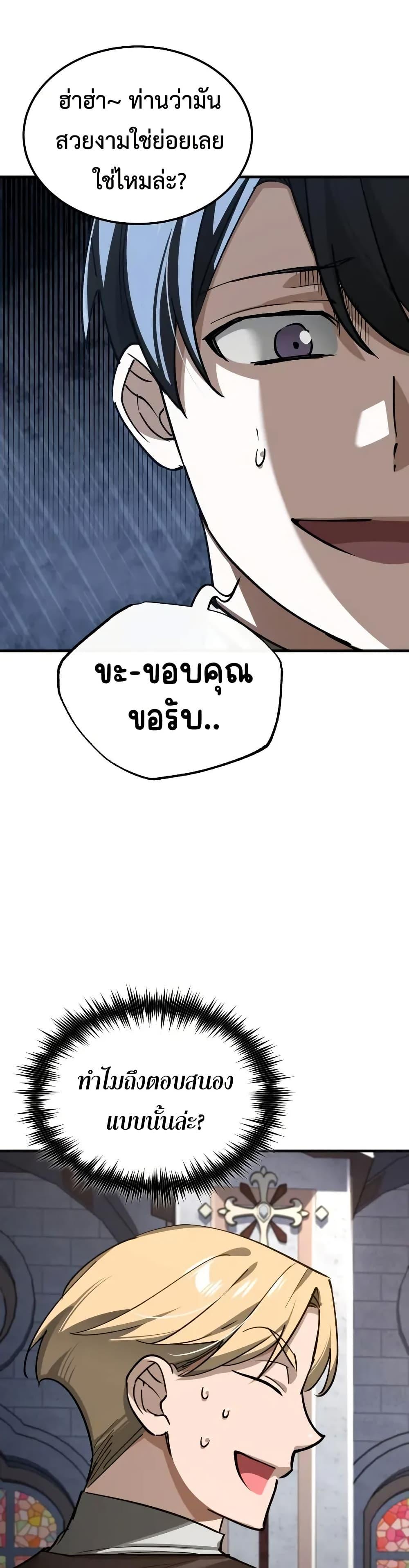 The Heavenly Demon Can’t Live a Normal Life มารสวรรค์จะมีชีวิตธรรมดาไม่ได้หรอก ตอนที่ 180 page 6