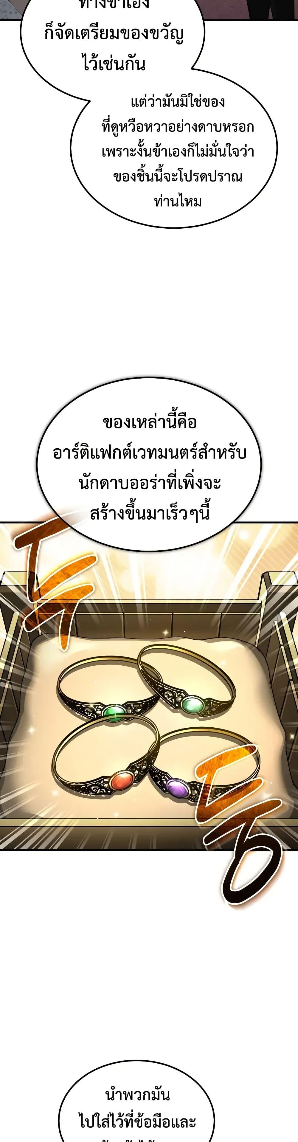 The Heavenly Demon Can’t Live a Normal Life มารสวรรค์จะมีชีวิตธรรมดาไม่ได้หรอก ตอนที่ 180 page 9