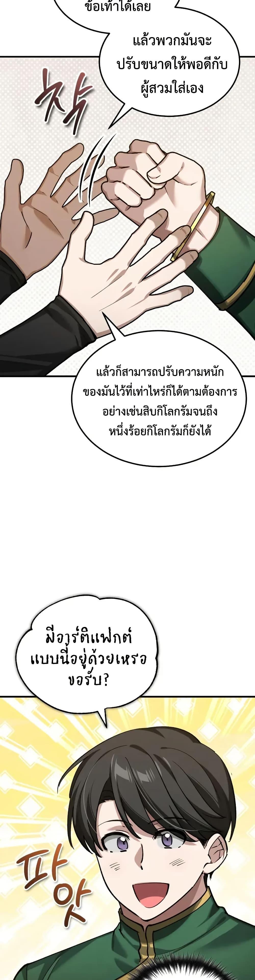 The Heavenly Demon Can’t Live a Normal Life มารสวรรค์จะมีชีวิตธรรมดาไม่ได้หรอก ตอนที่ 180 page 10