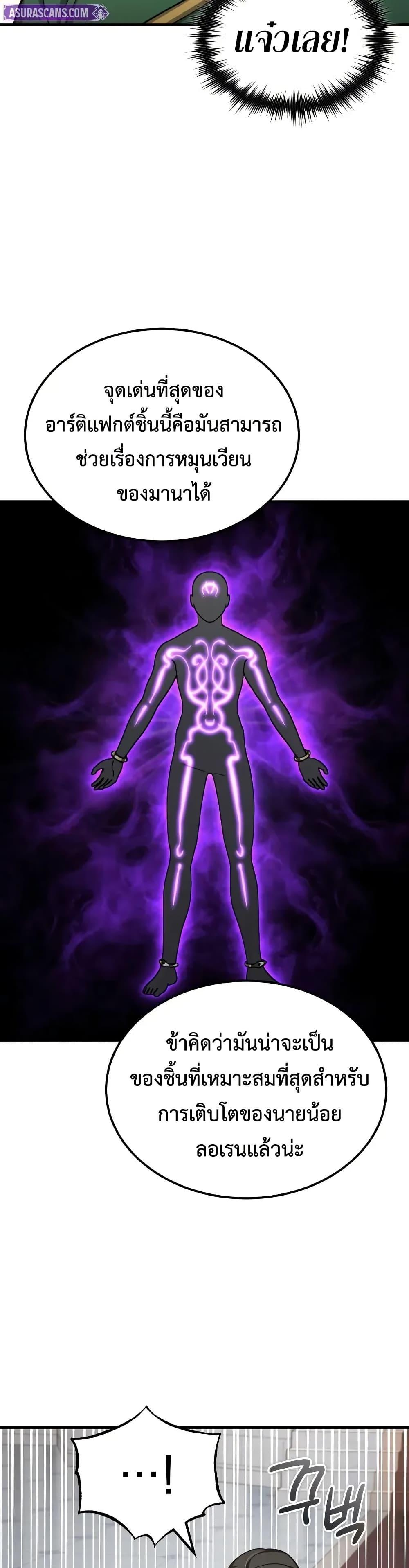 The Heavenly Demon Can’t Live a Normal Life มารสวรรค์จะมีชีวิตธรรมดาไม่ได้หรอก ตอนที่ 180 page 11