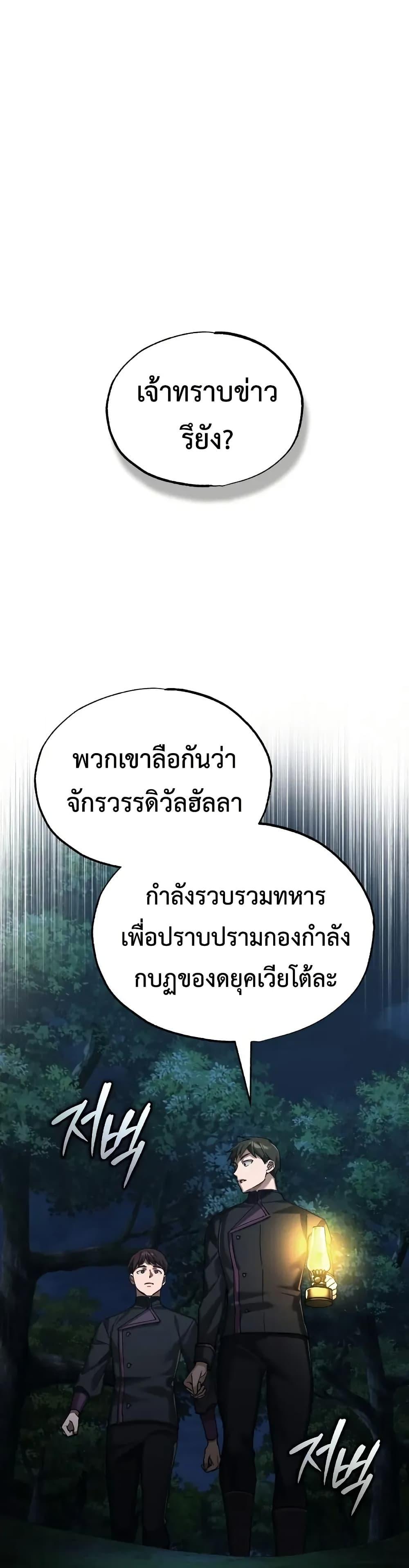 The Heavenly Demon Can’t Live a Normal Life มารสวรรค์จะมีชีวิตธรรมดาไม่ได้หรอก ตอนที่ 180 page 23