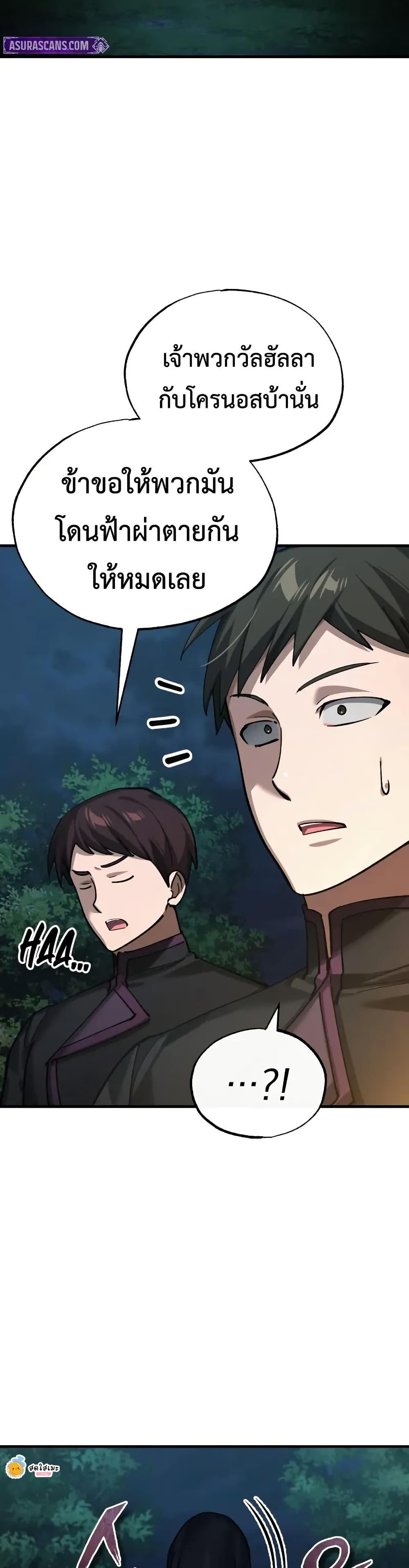 The Heavenly Demon Can’t Live a Normal Life มารสวรรค์จะมีชีวิตธรรมดาไม่ได้หรอก ตอนที่ 180 page 24